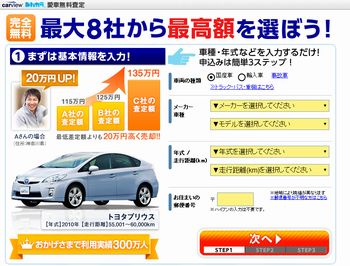 カーセンサーnet